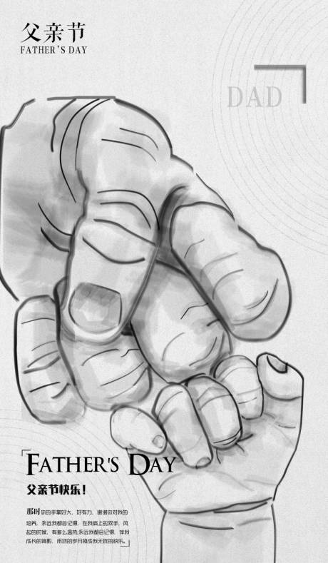 源文件下載【節日父親節海報】編號：82890006336746400