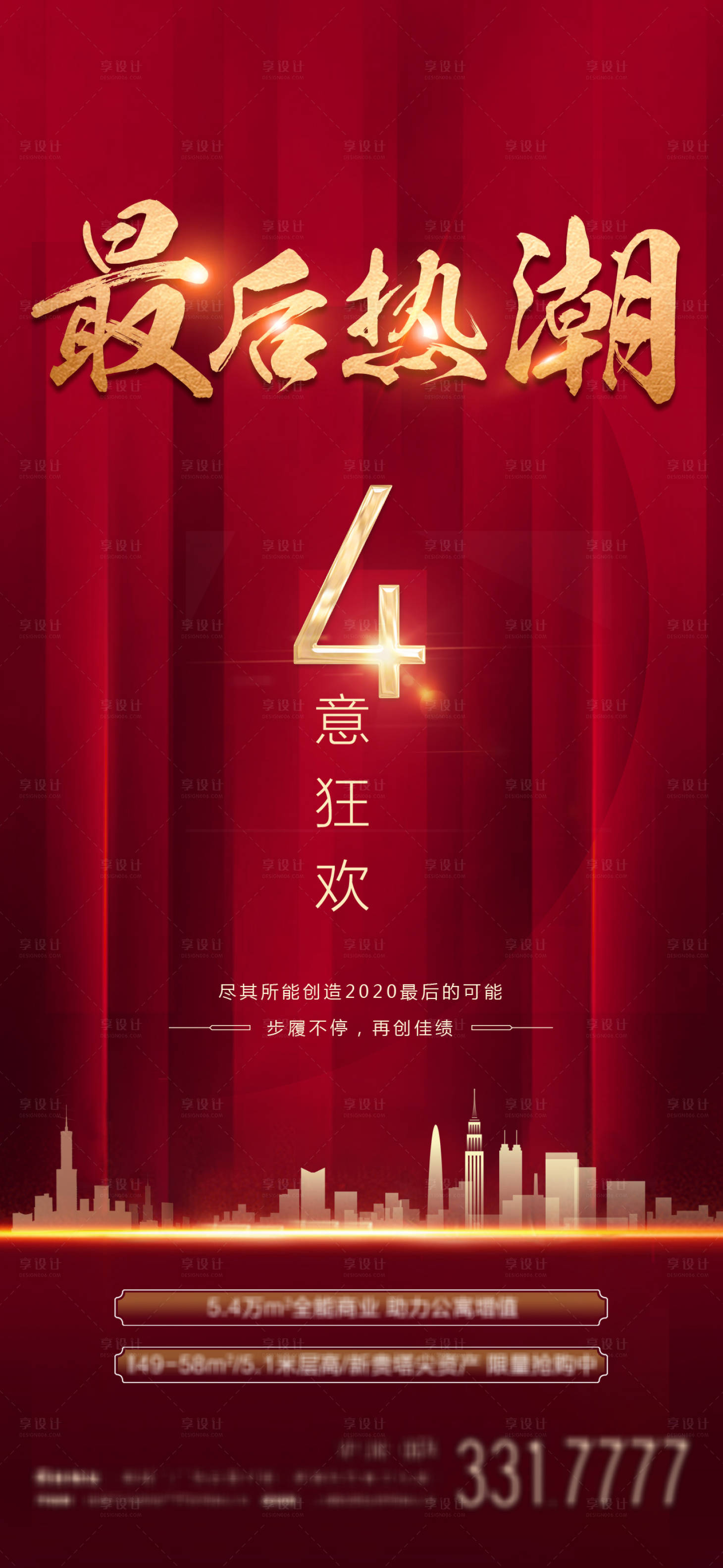 源文件下载【红色加推海报】编号：31180006650929940