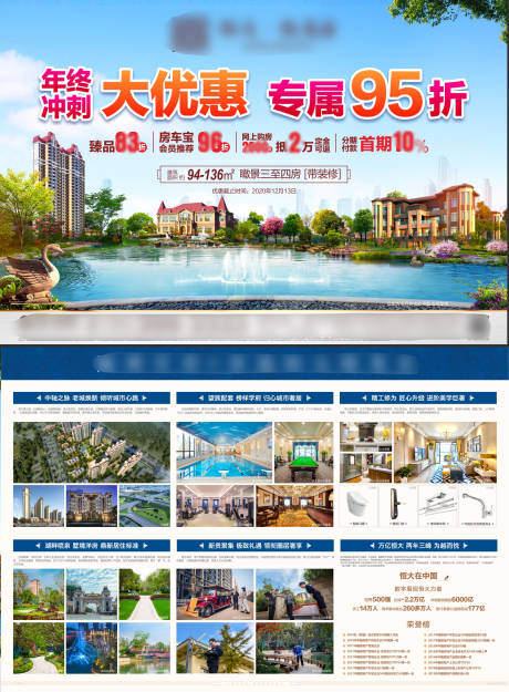 源文件下载【地产主图海报】编号：32360006357012737