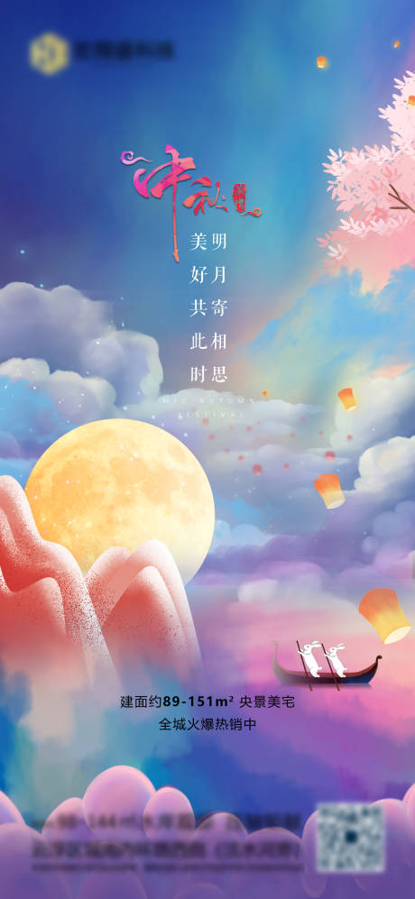 源文件下载【中秋节日海报】编号：20210918115048676