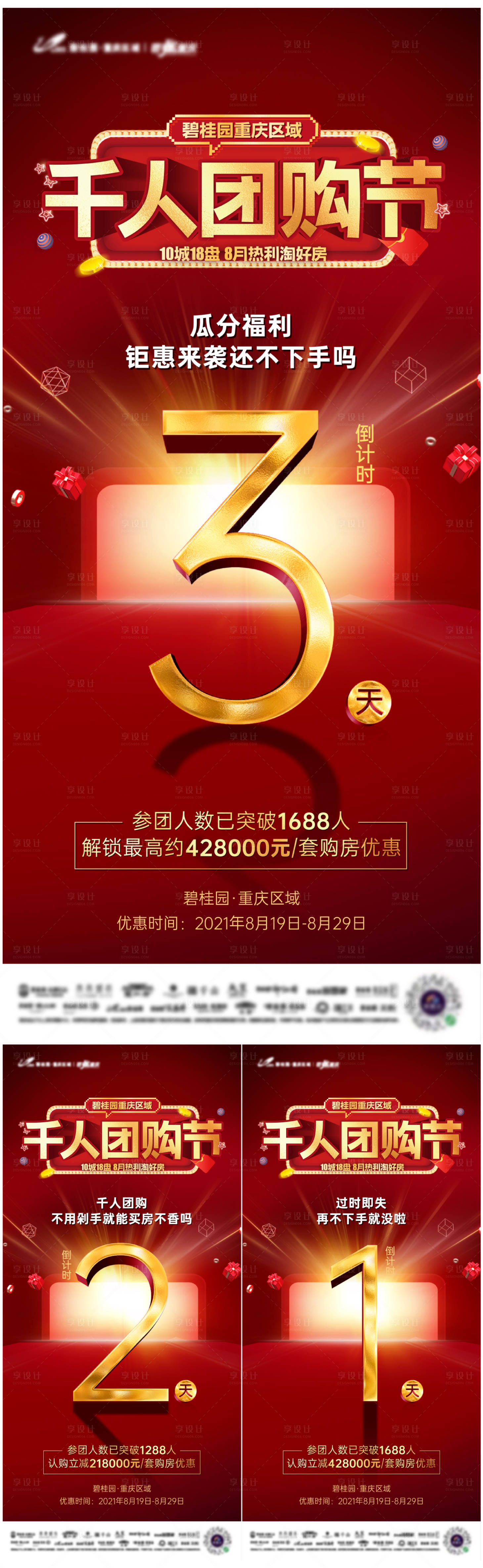 源文件下載【享設計】搜索編號：10210006512429945【倒計時】