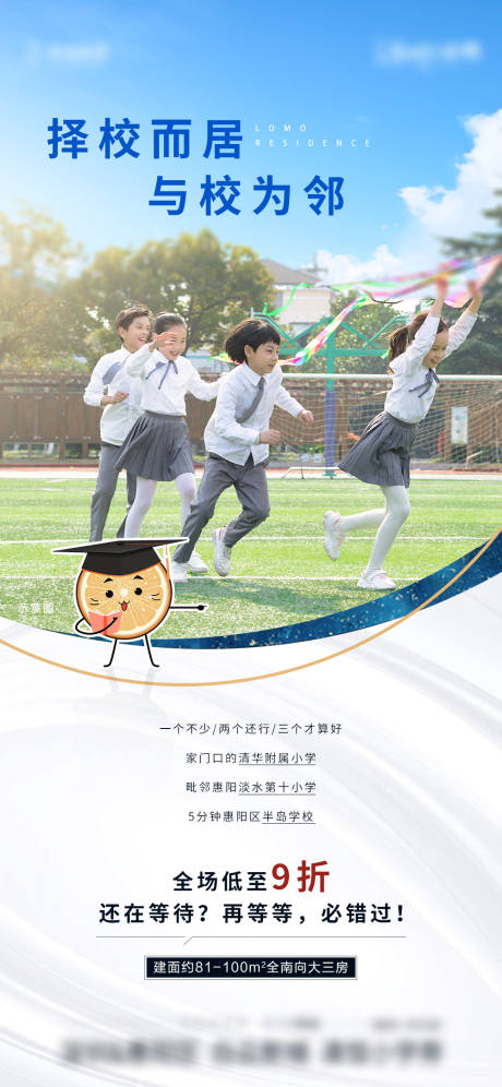 源文件下载【房地产学区房价值点海报】编号：97610006357667681