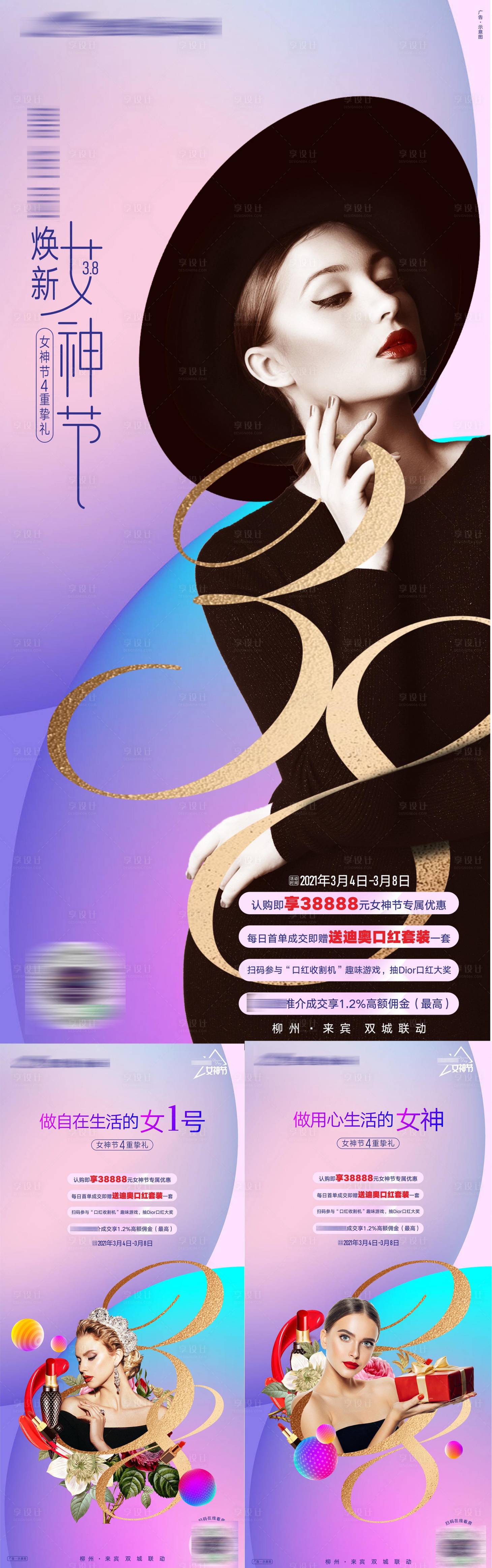 源文件下载【三八妇女节活动海报】编号：94170006332192235