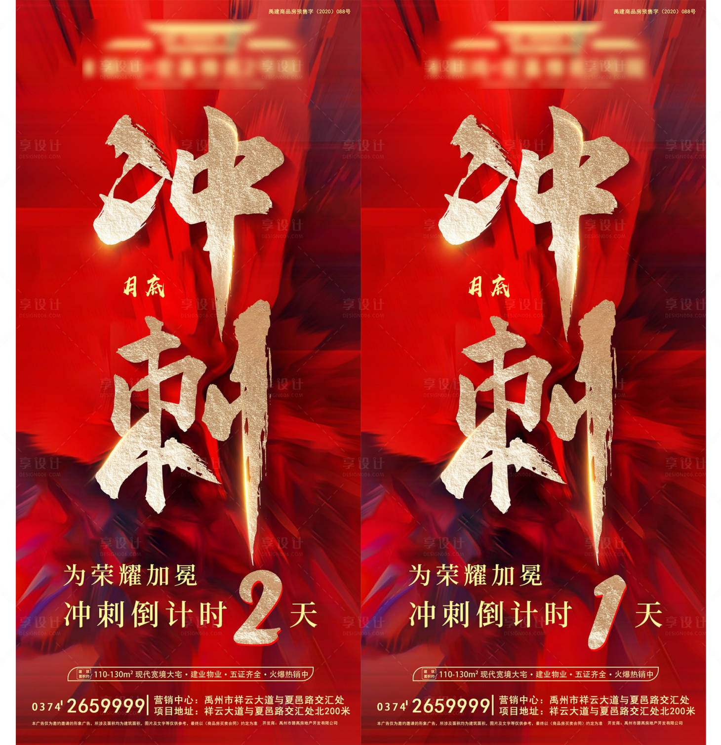 源文件下载【地产月底冲刺倒计时系列海报】编号：83250006644272363