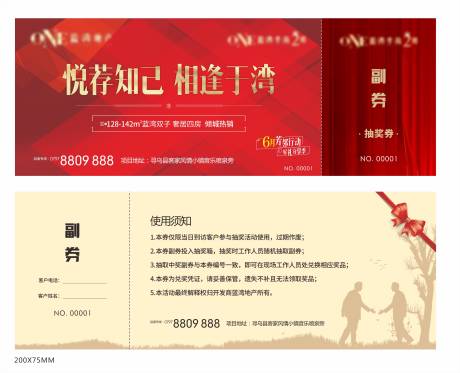 源文件下载【地产老带新抽奖券】编号：29940006433836723