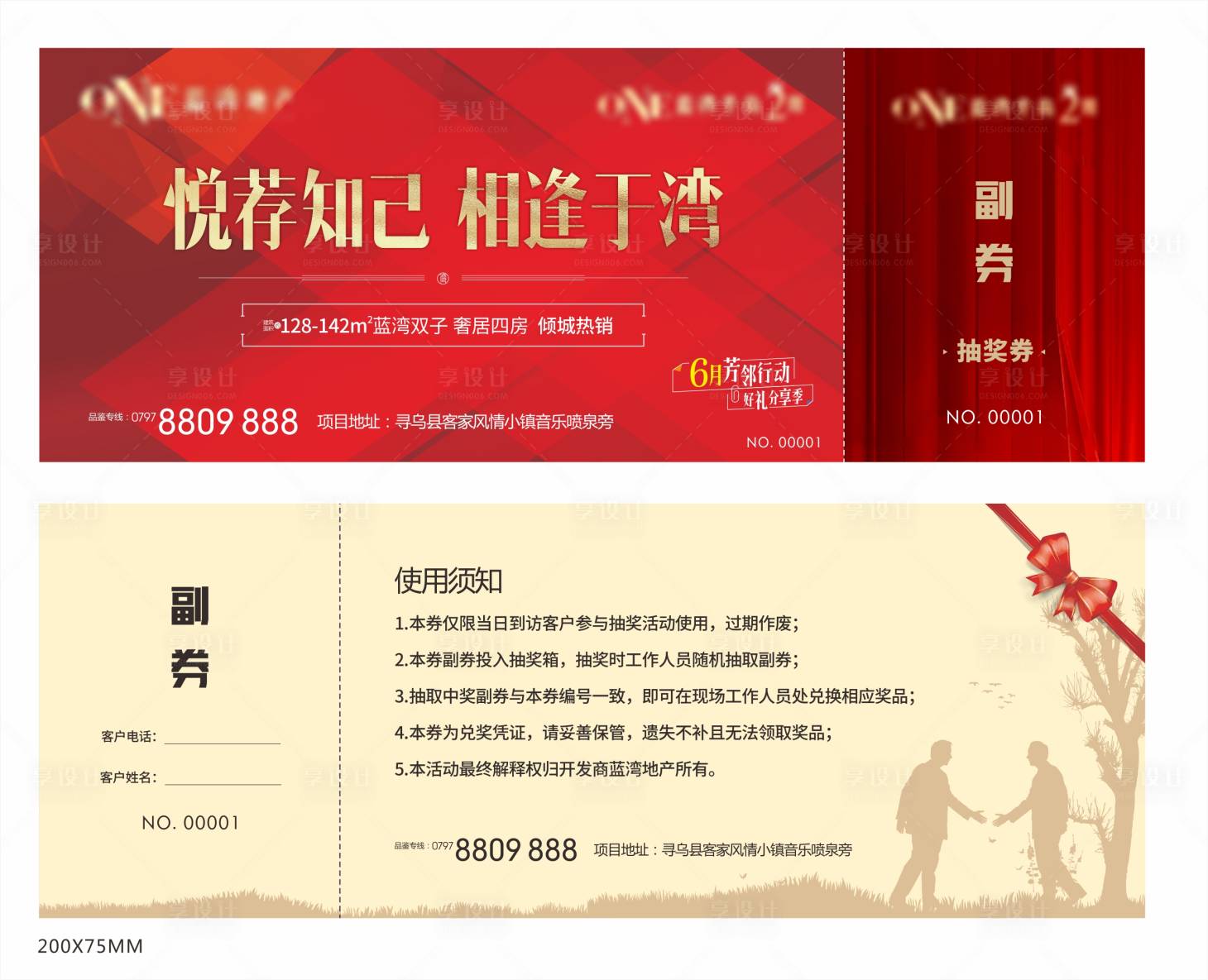 源文件下載【享設計】搜索編號：29940006433836723【地產老帶新抽獎券】