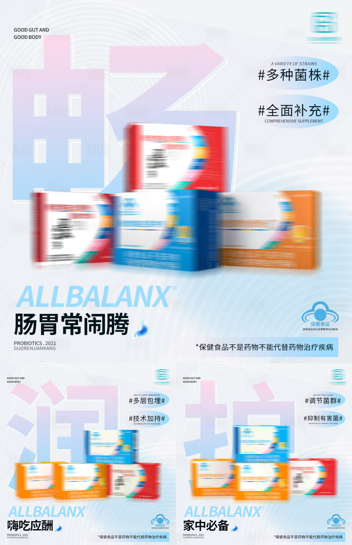 源文件下载【享设计】搜索编号：43630006535553478【清新益生菌产品海报】
