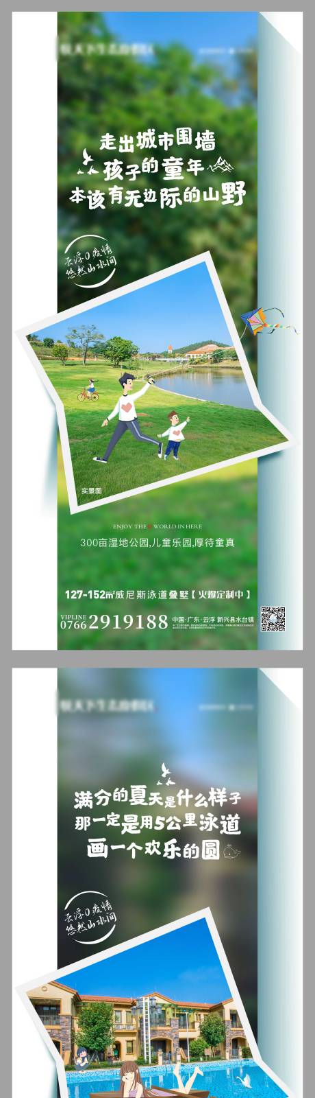 源文件下载【地产文旅价值点系列海报】编号：16470006356059005