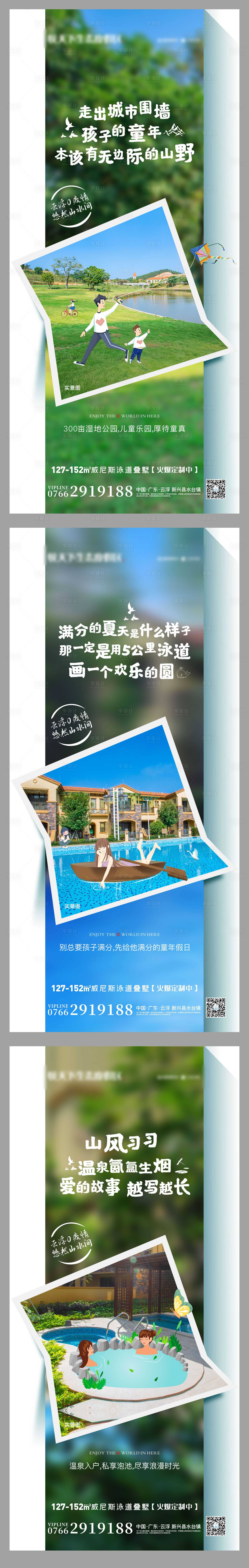 源文件下載【享設計】搜索編號：16470006356059005【地產文旅價值點系列海報】