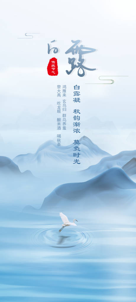 源文件下載【白露】編號：69080006358714342