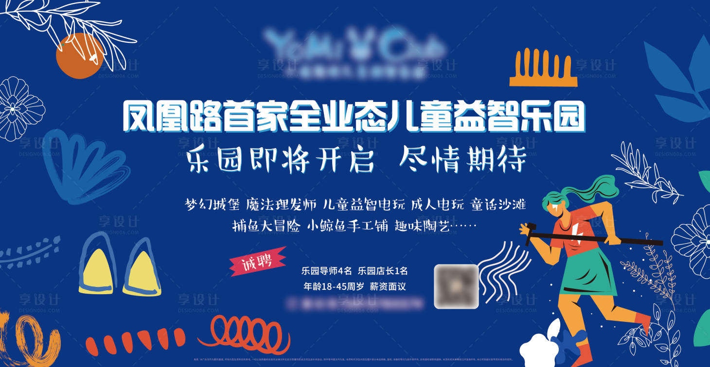 源文件下载【儿童益智乐园背景板】编号：12200006411551928