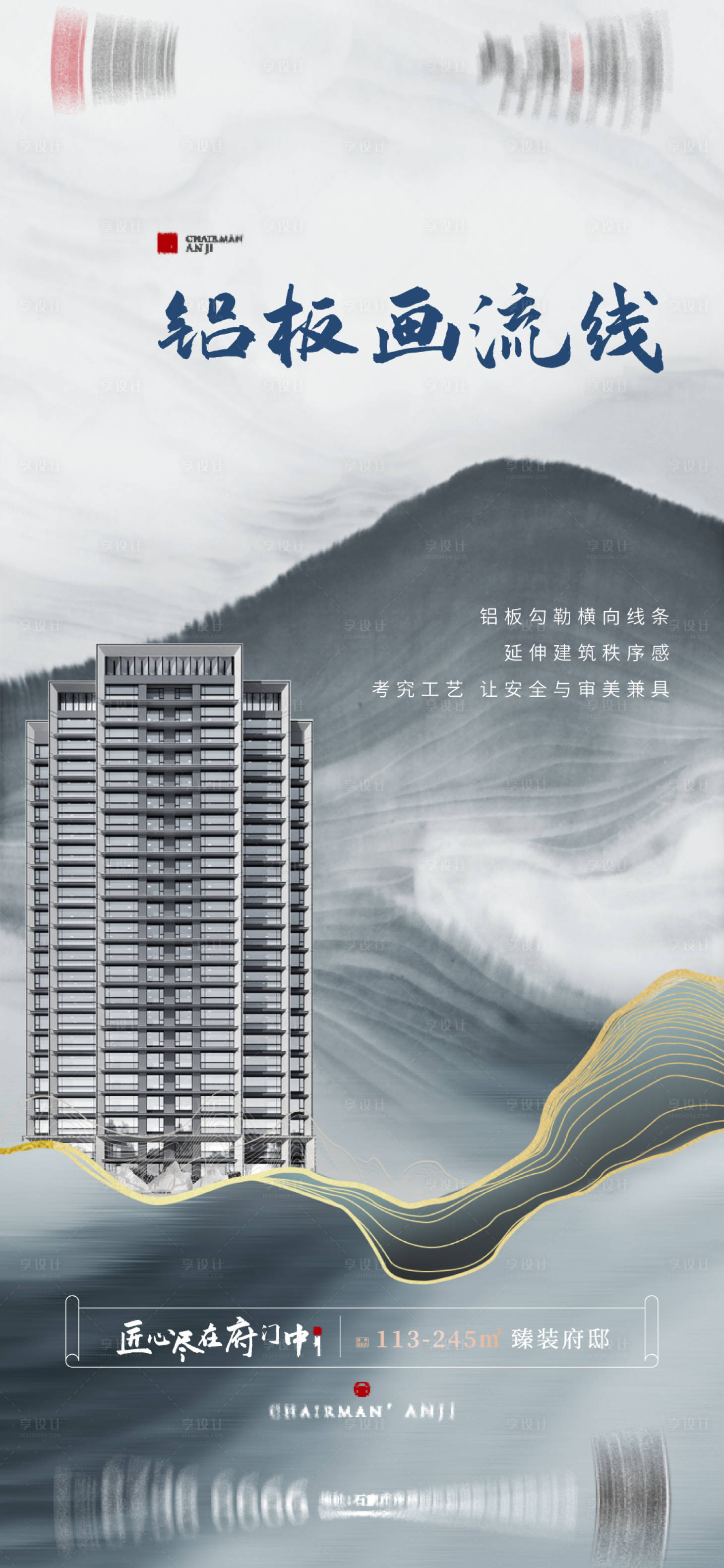 源文件下載【享設計】搜索編號：25370006683033018【房地產灰色中式海報】