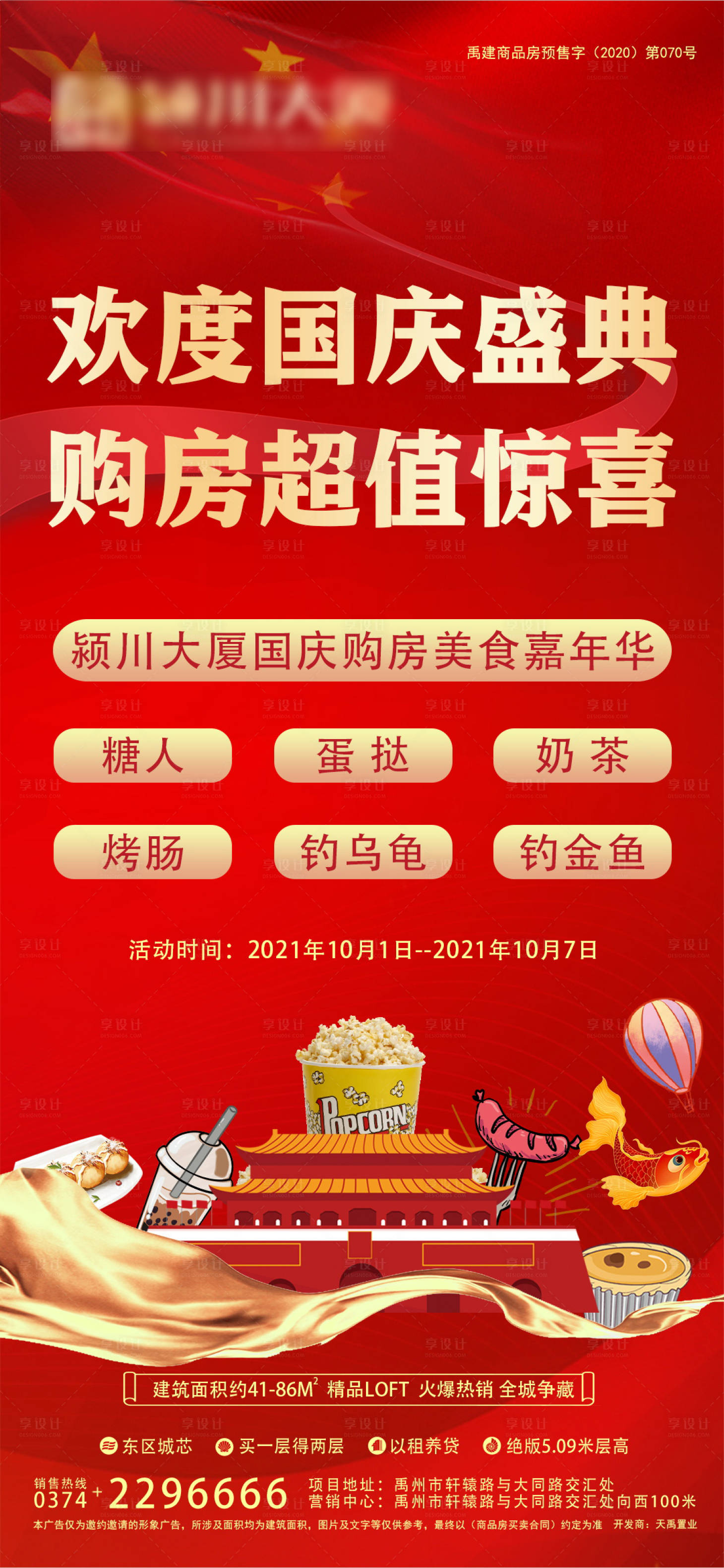 源文件下载【国庆活动红金海报】编号：36940006628351738