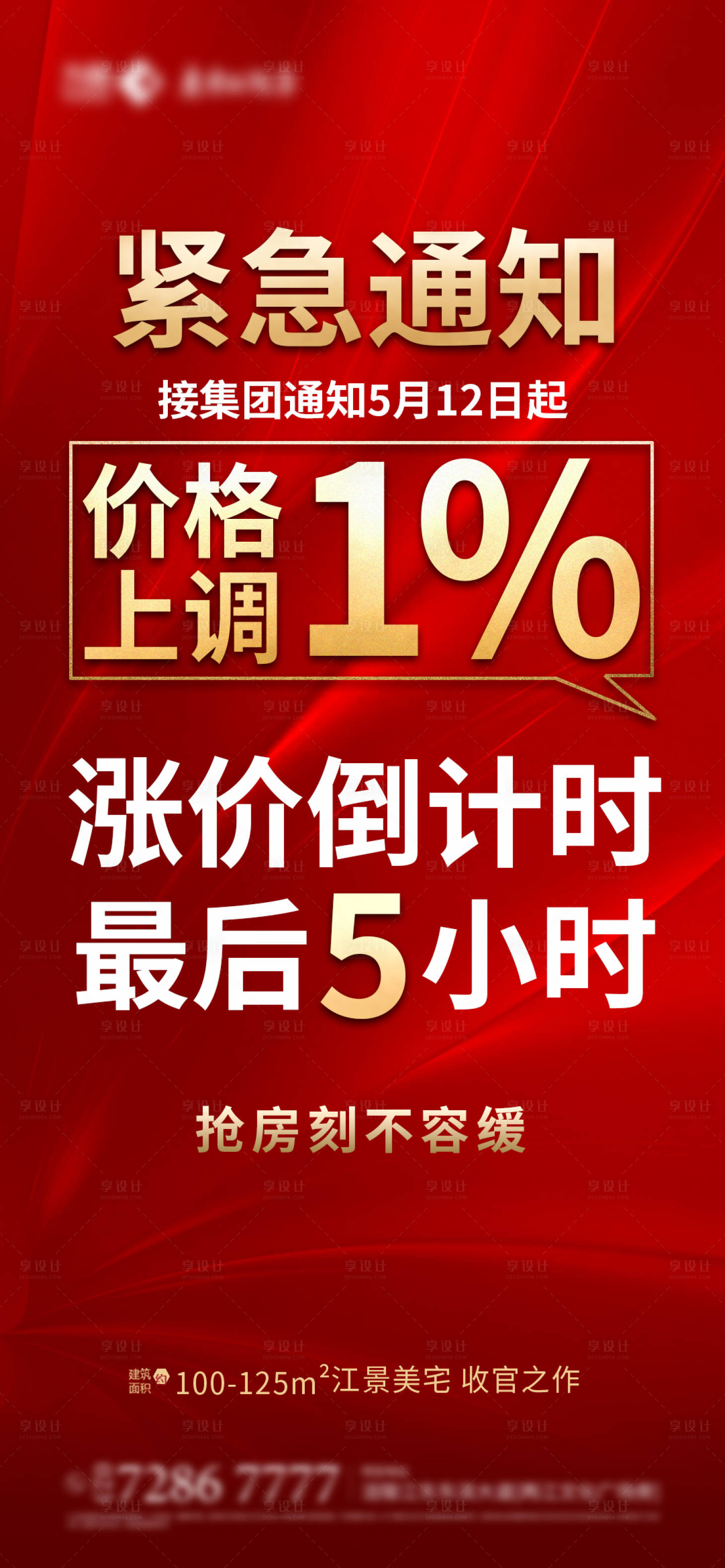 源文件下載【享設(shè)計】搜索編號：80790006320774890【地產(chǎn)熱】