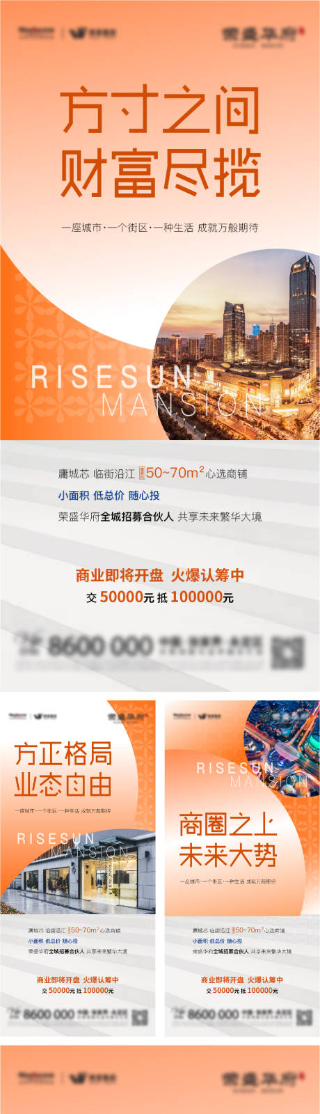 源文件下载【地产公寓商铺招商海报】编号：53500006522538483