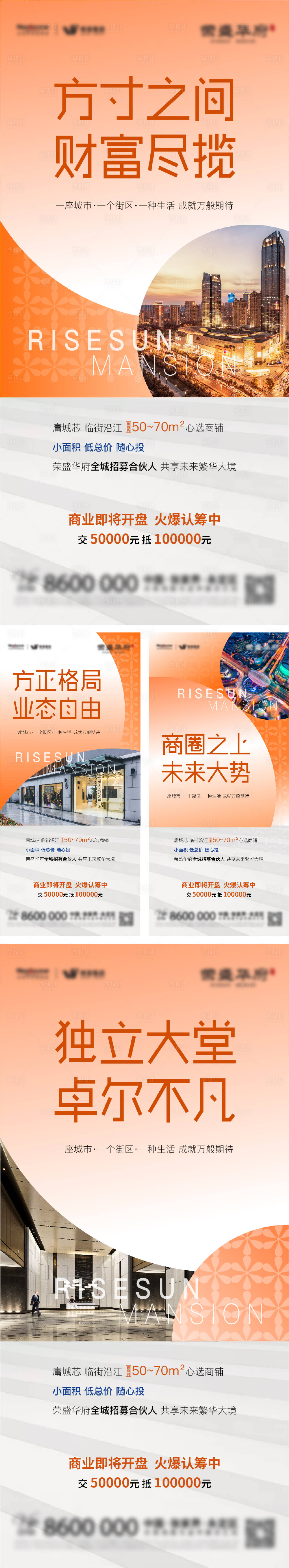 源文件下载【地产公寓商铺招商海报】编号：53500006522538483