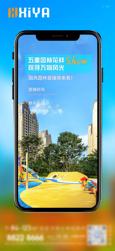 源文件下載【園林直播手機微信圖】編號：20840006375903651