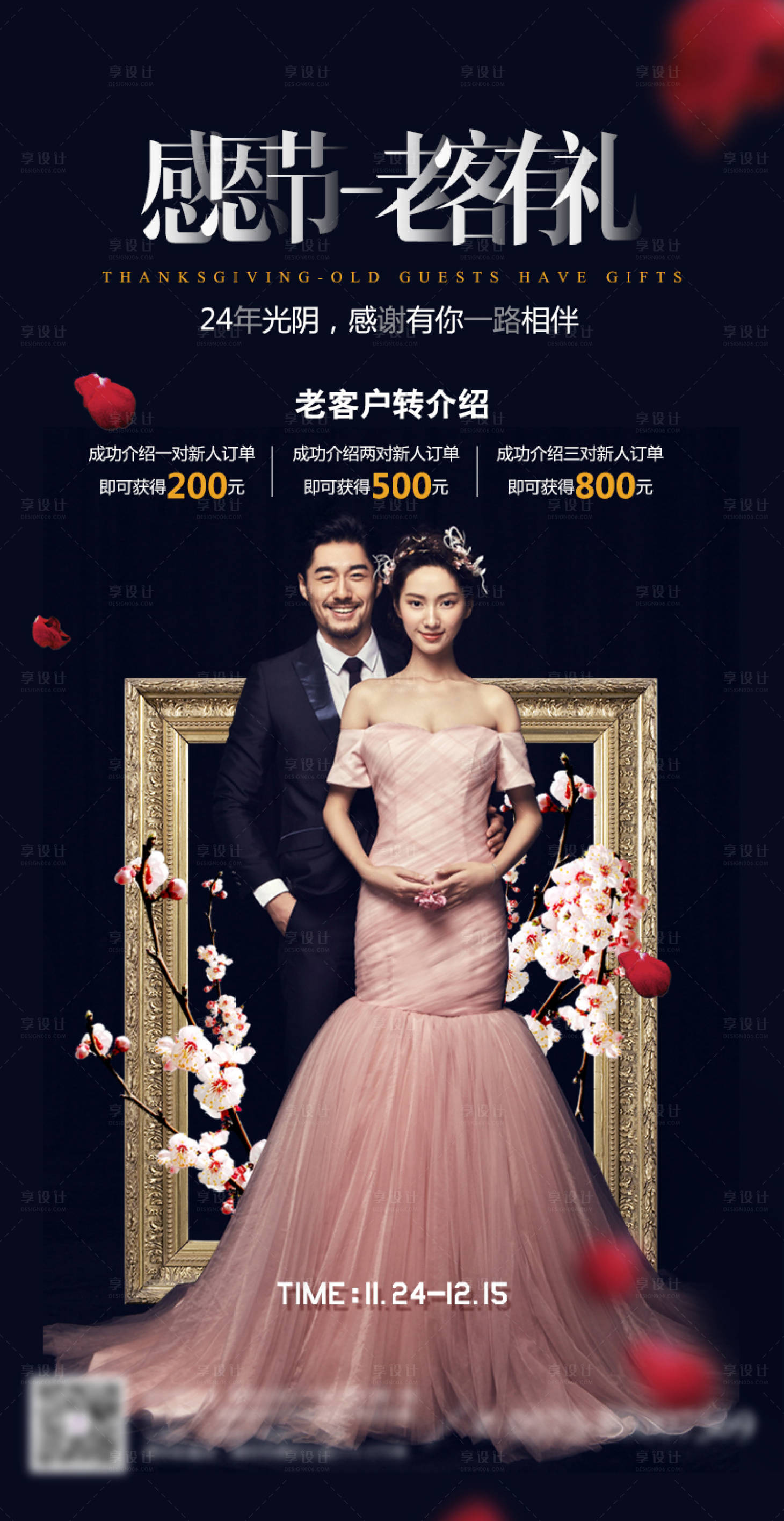 源文件下载【婚纱摄影海报】编号：51900006289131147
