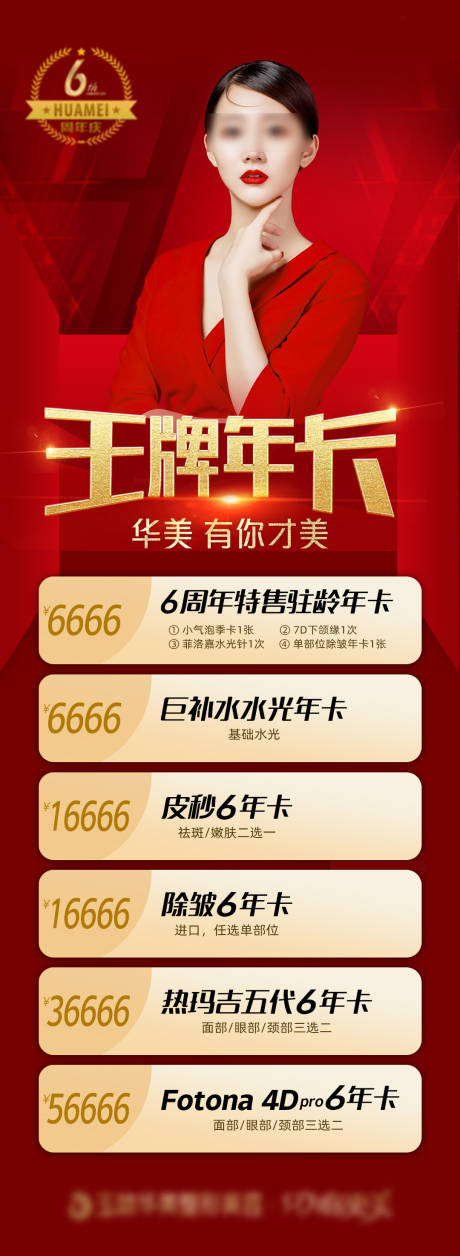 源文件下载【享设计】搜索编号：53890006595258529【王牌年卡】