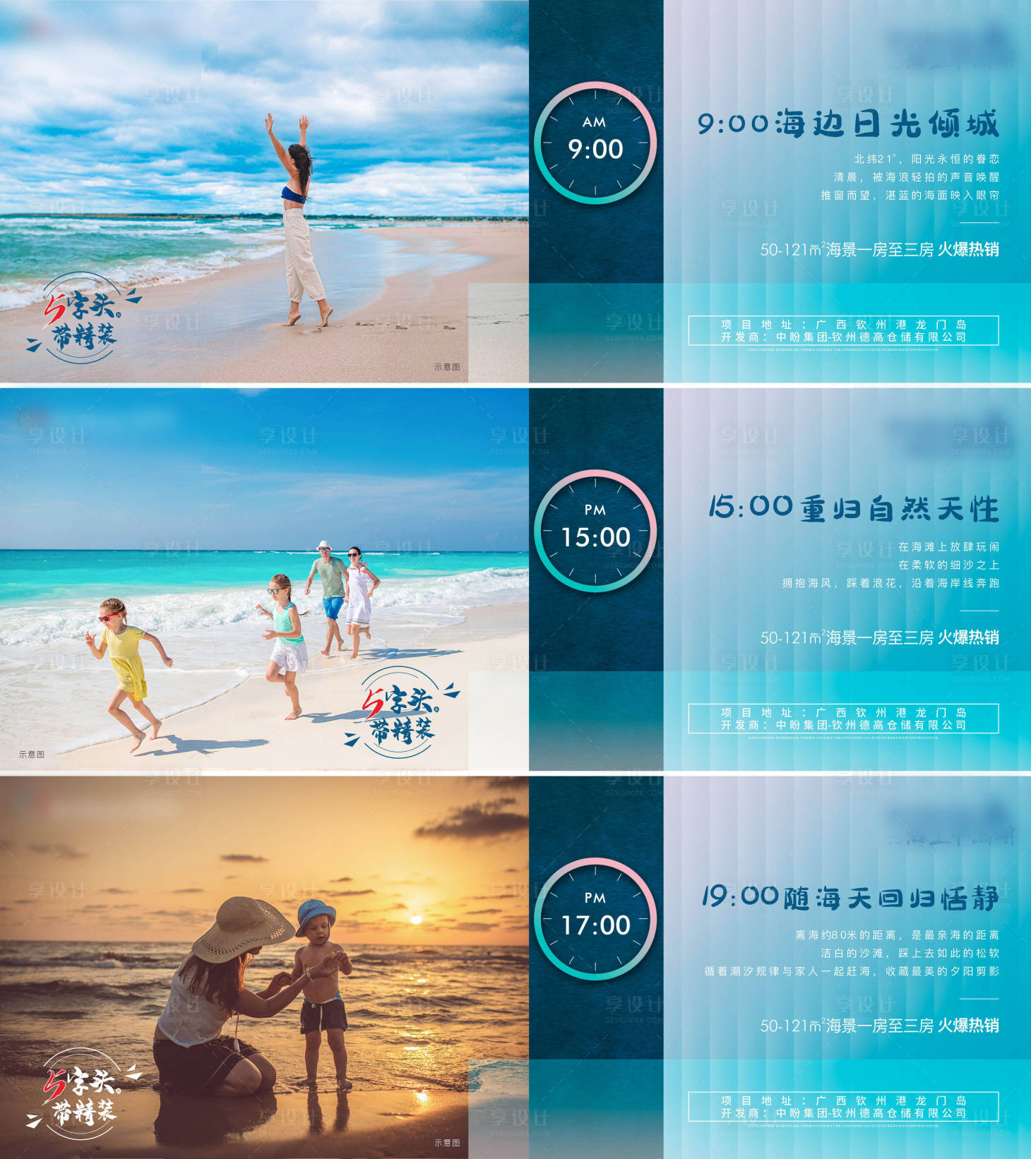 源文件下載【享設計】搜索編號：94280006583485752【海景房時間時鐘文旅】