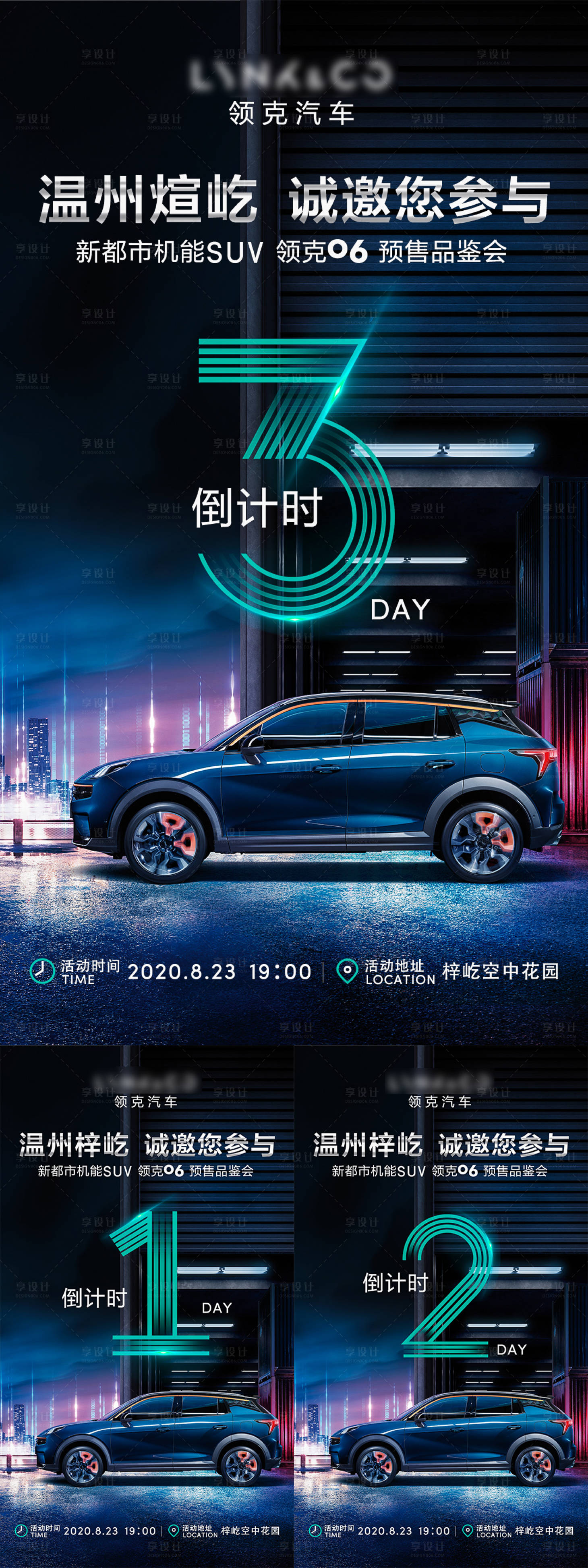 源文件下載【享設計】搜索編號：52280006437507760【汽車倒計時】