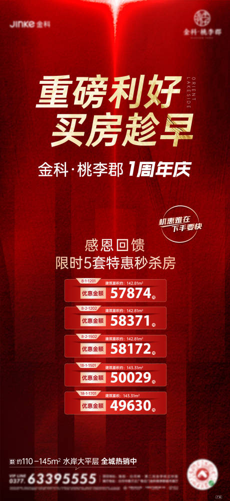 源文件下載【享設計】搜索編號：73510006623057525【地產房源促銷海報】