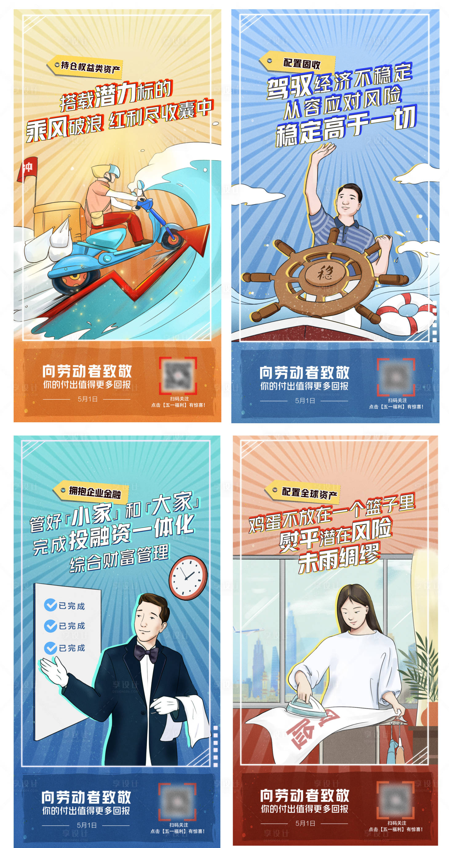源文件下載【享設計】搜索編號：42460006373167028【金融插畫海報】