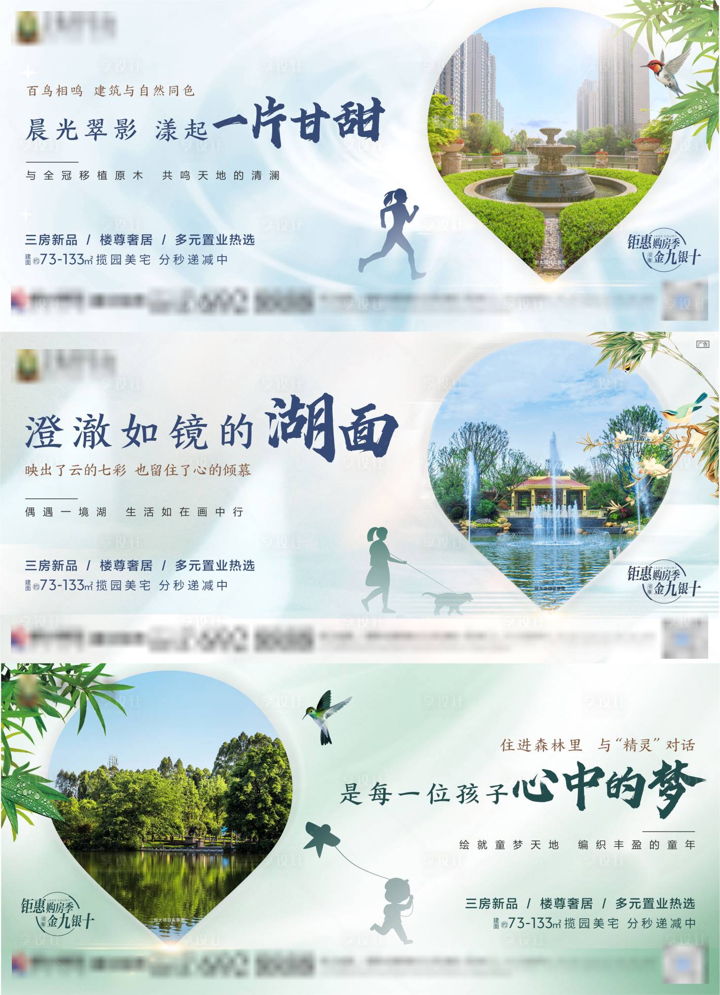 源文件下载【地产园林系列海报】编号：45040006363717279