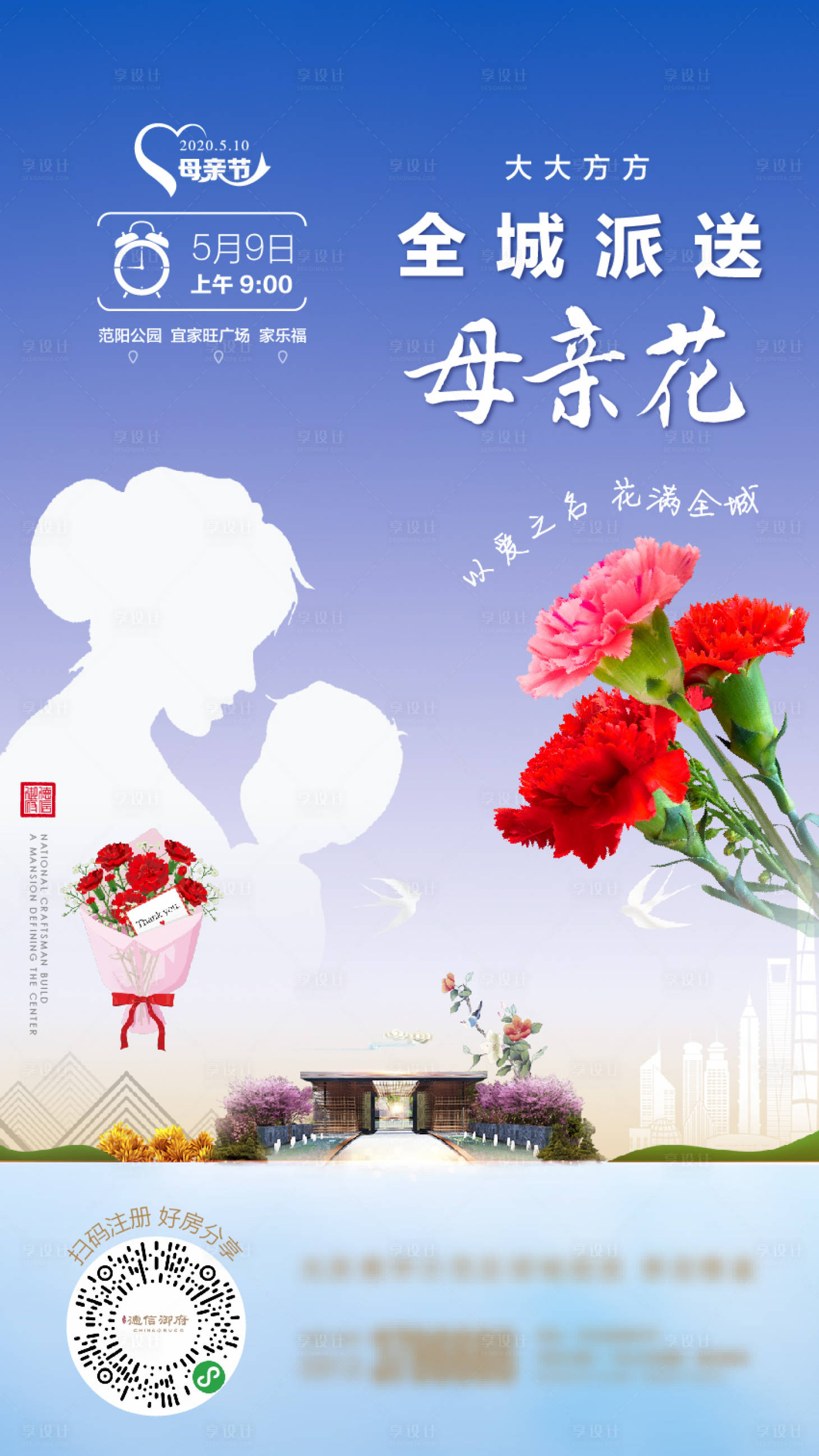 源文件下载【享设计】搜索编号：60870006390983265【母亲节海报】