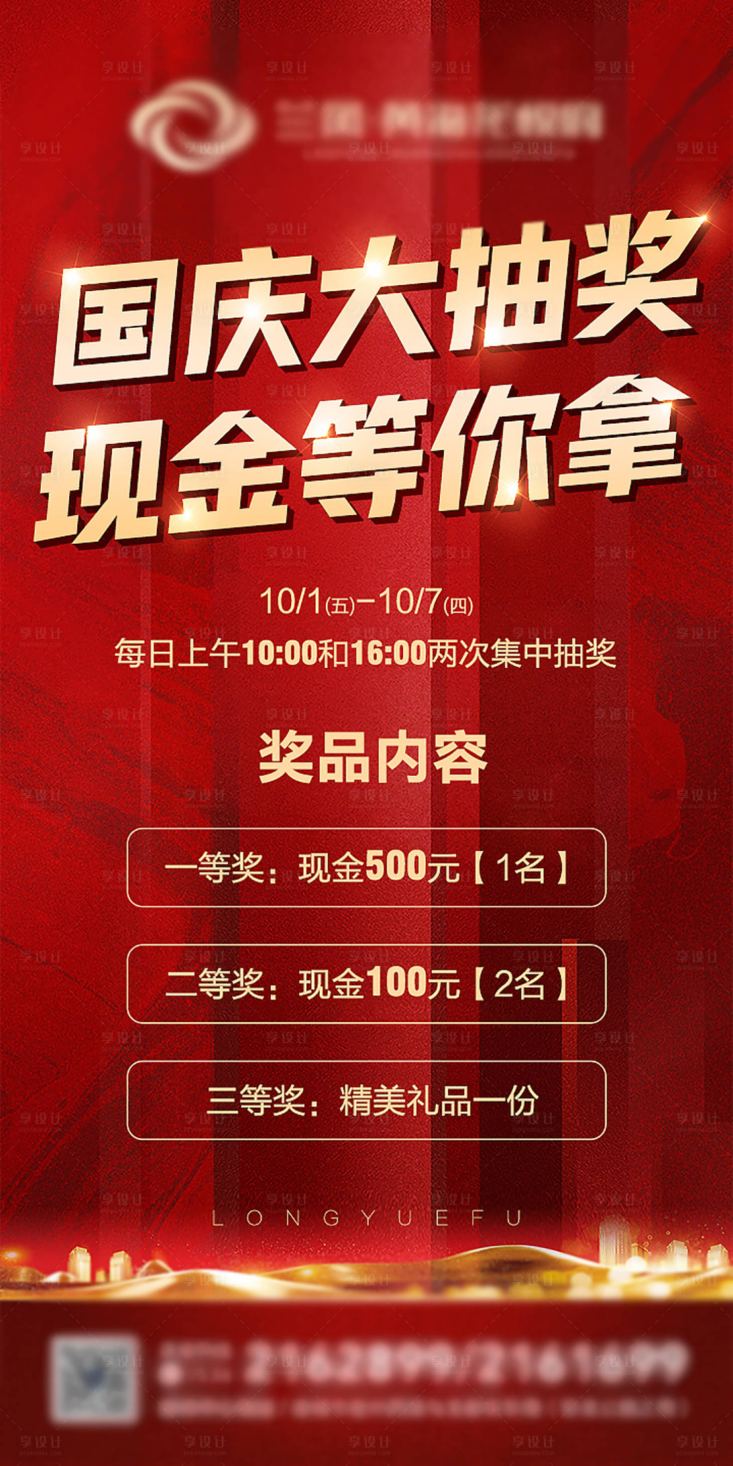 源文件下载【享设计】搜索编号：64280006638769889【地产刷屏海报】