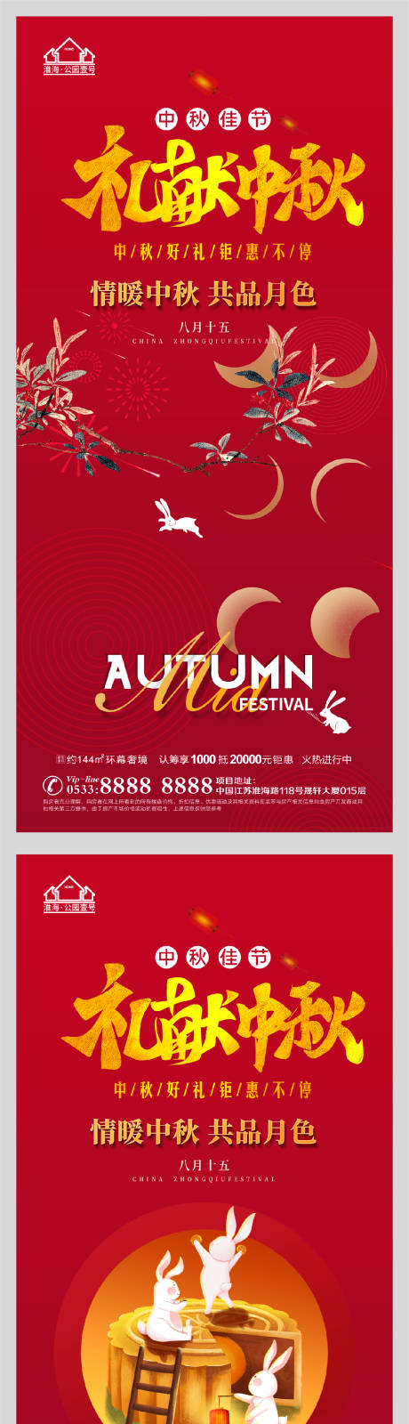 源文件下載【享設計】搜索編號：72080006426639488【地產(chǎn)中秋節(jié)月餅活動系列海報】