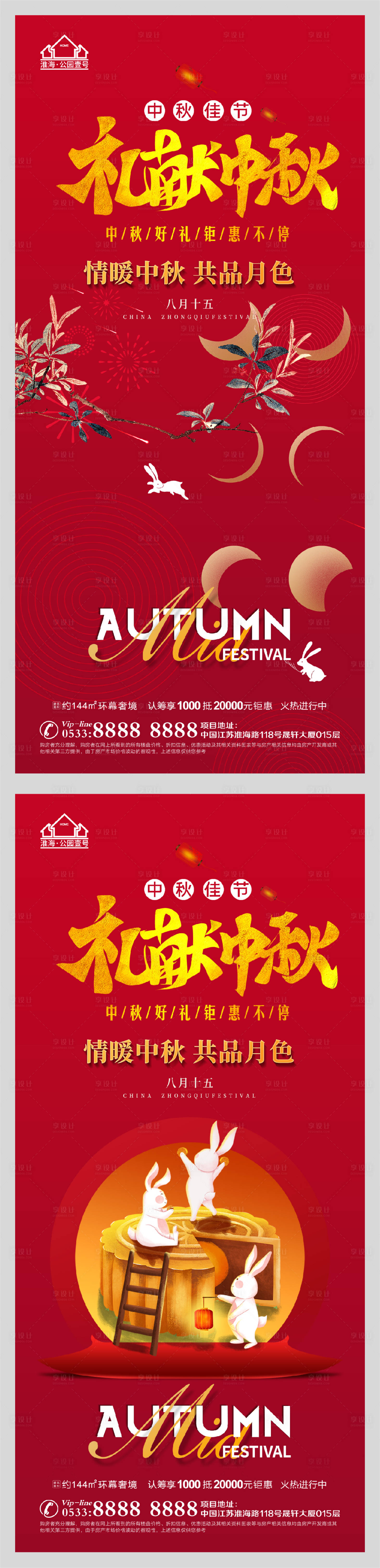 源文件下載【享設計】搜索編號：72080006426639488【地產中秋節月餅活動系列海報】