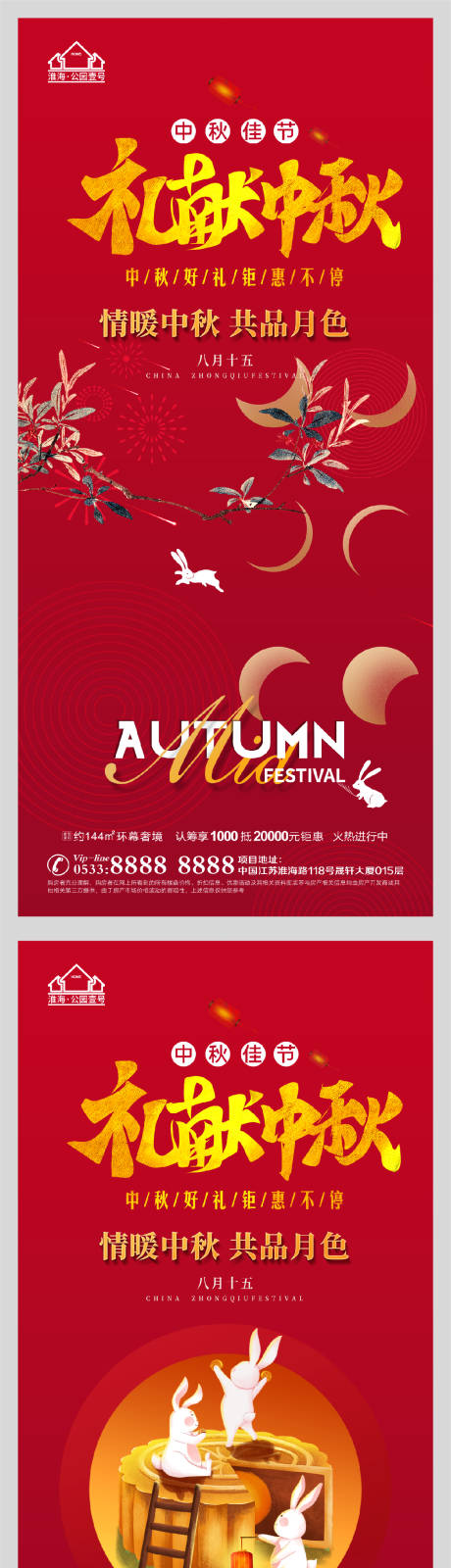 编号：20210910154138261【享设计】源文件下载-地产中秋节月饼活动系列海报