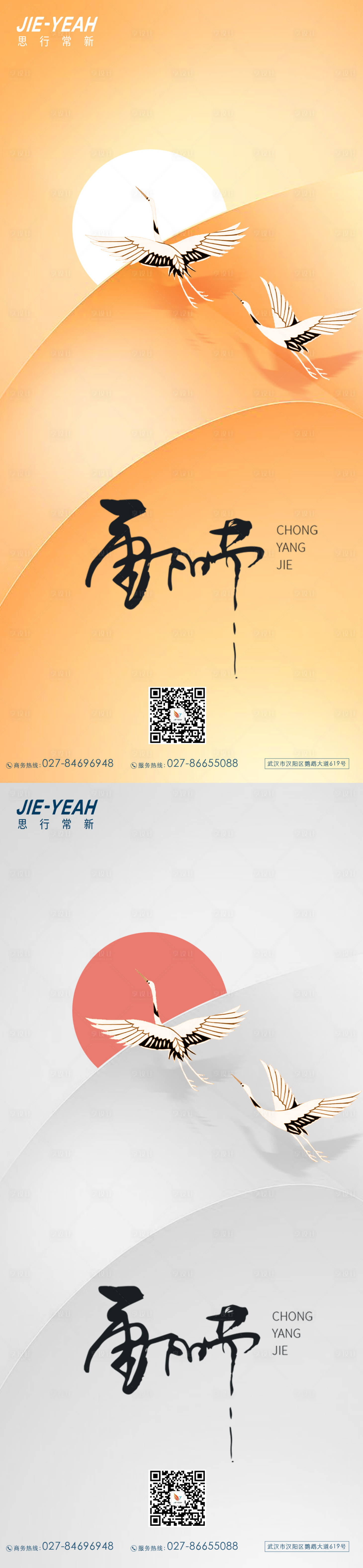 源文件下载【享设计】搜索编号：85460006495363400【重阳节系列海报】