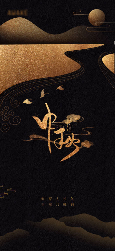 源文件下载【享设计】搜索编号：46090006515539741【中秋节地产简约海报】