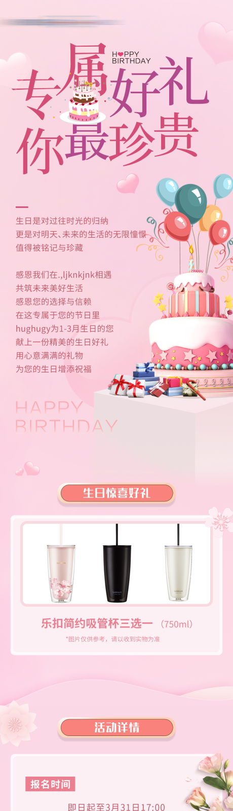 源文件下载【专属好礼你最珍贵长图】编号：73100006562309335