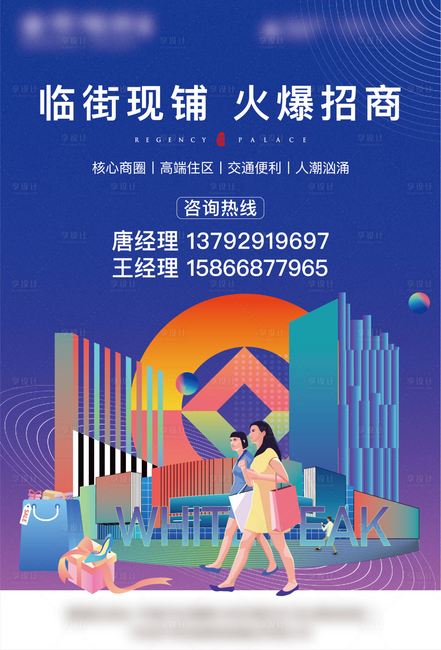源文件下载【地产商业商铺海报】编号：14040006498828951