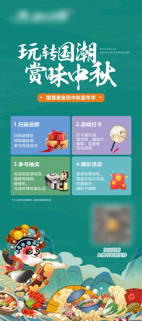 源文件下载【中秋国潮海报 】编号：17680006634121439