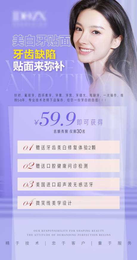 源文件下载【医美美牙项目活动海报】编号：85000006625526776