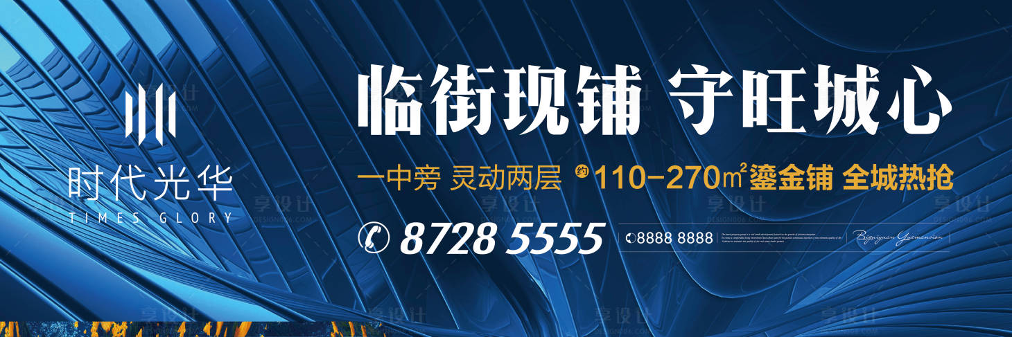 源文件下載【享設計】搜索編號：12290006509601792【商鋪戶外圍擋廣告展板】