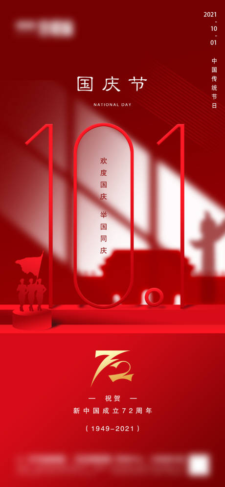 源文件下載【享設(shè)計(jì)】搜索編號(hào)：64760006532646061【地產(chǎn)國(guó)慶節(jié)微信】