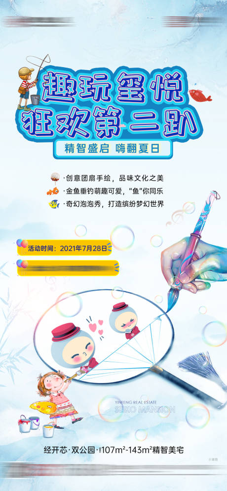 源文件下载【嗨翻夏日】编号：27830006317202804