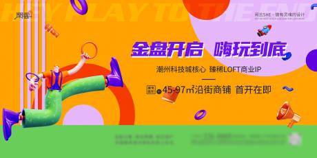 源文件下载【地产商铺主KV】编号：90290006342918773