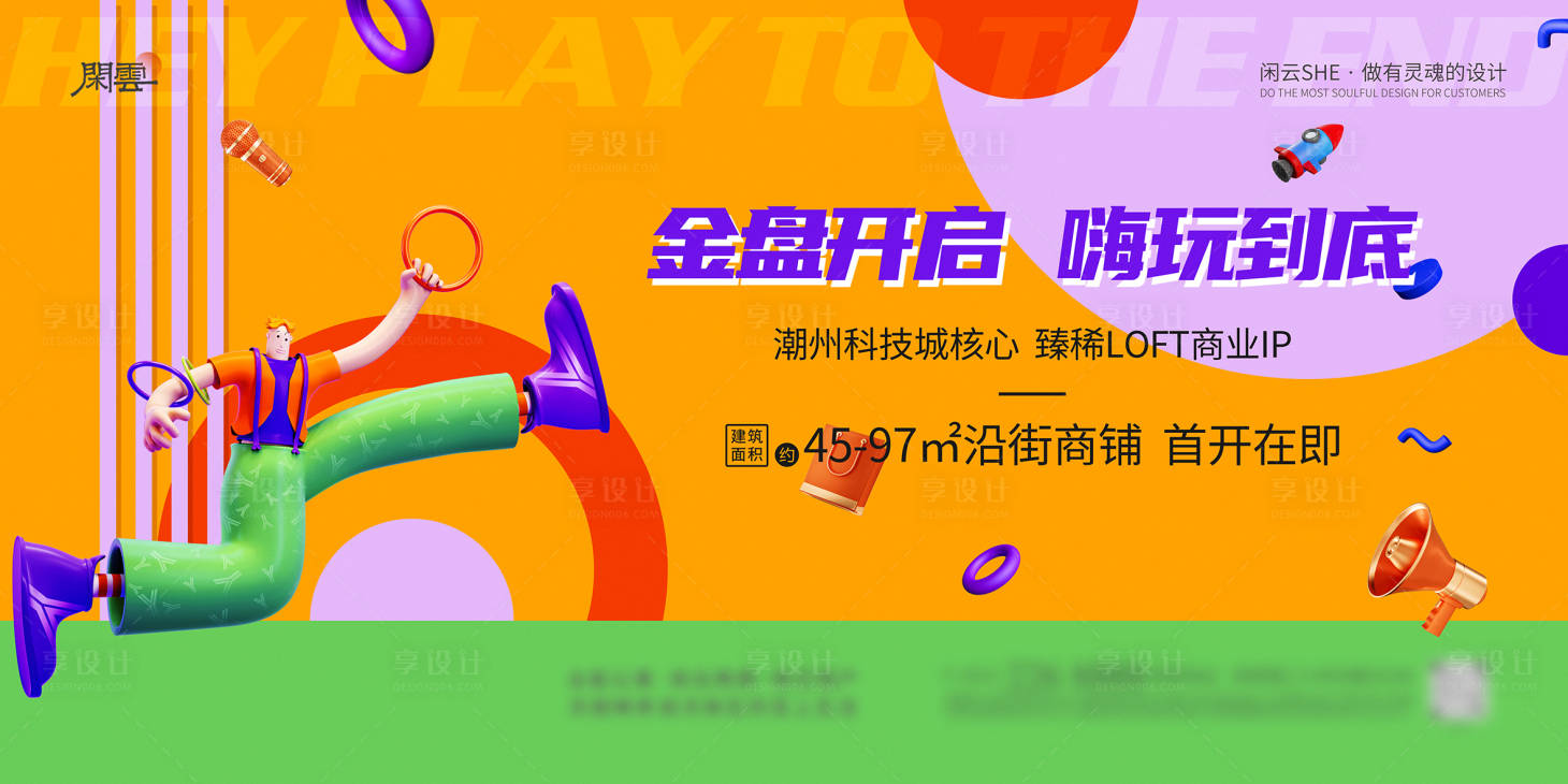 源文件下載【地產商鋪主KV】編號：90290006342918773