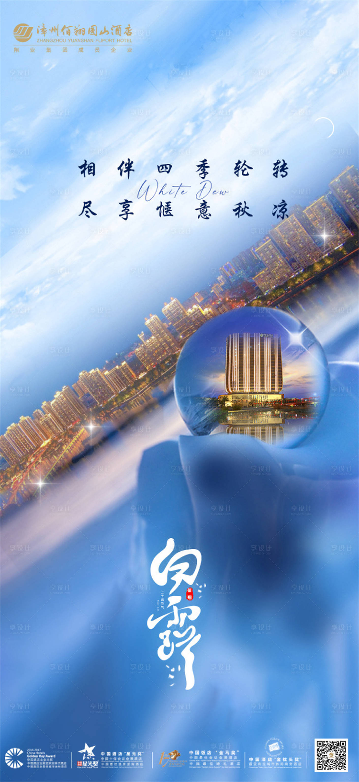 源文件下载【享设计】搜索编号：68660006358738233【白露 】
