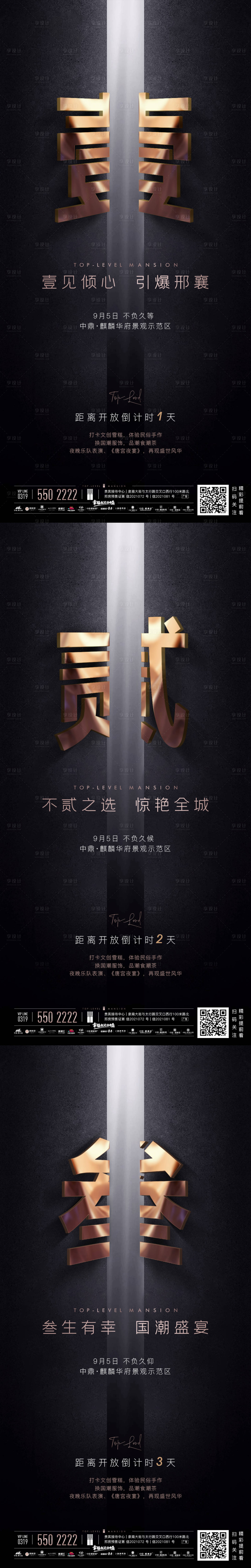 源文件下载【享设计】搜索编号：20680006393005444【中式倒计时】