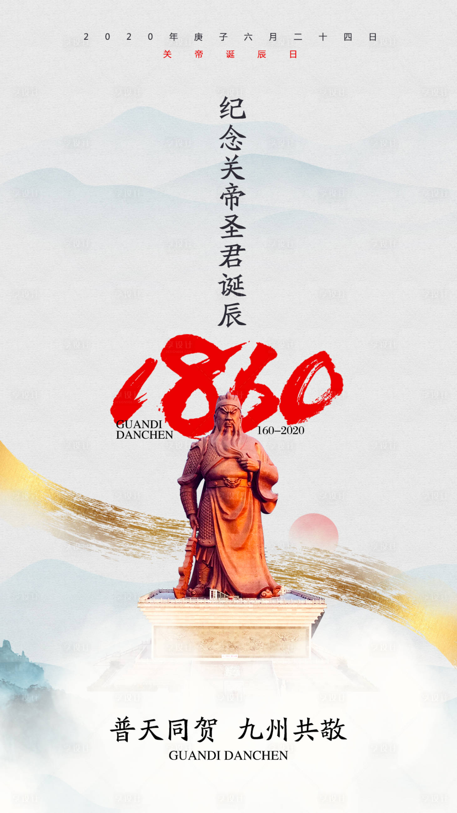 源文件下载【享设计】搜索编号：15960006577479528【关帝诞辰】