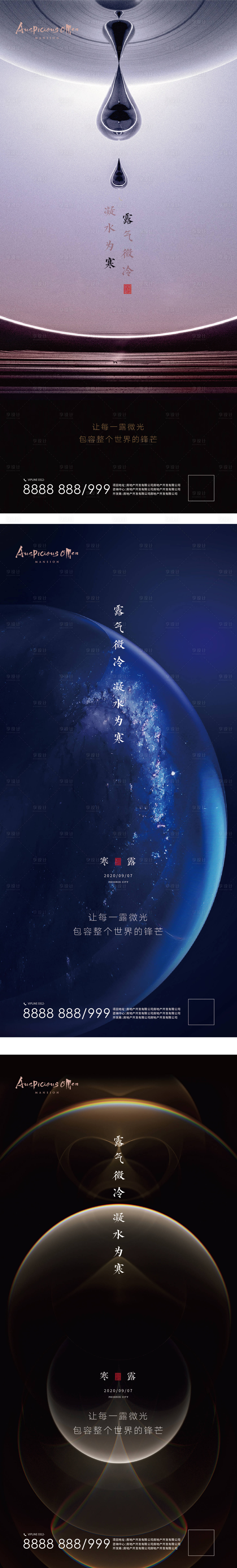源文件下载【寒露节气系列海报】编号：95460006521311986