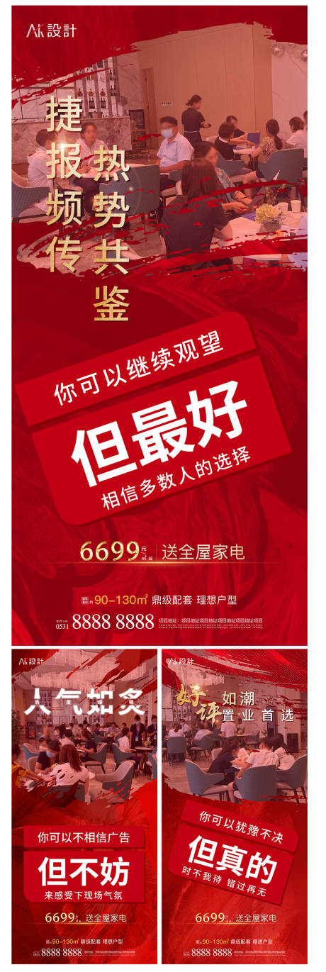 源文件下载【地产人气热销系列海报】编号：20210930185613820