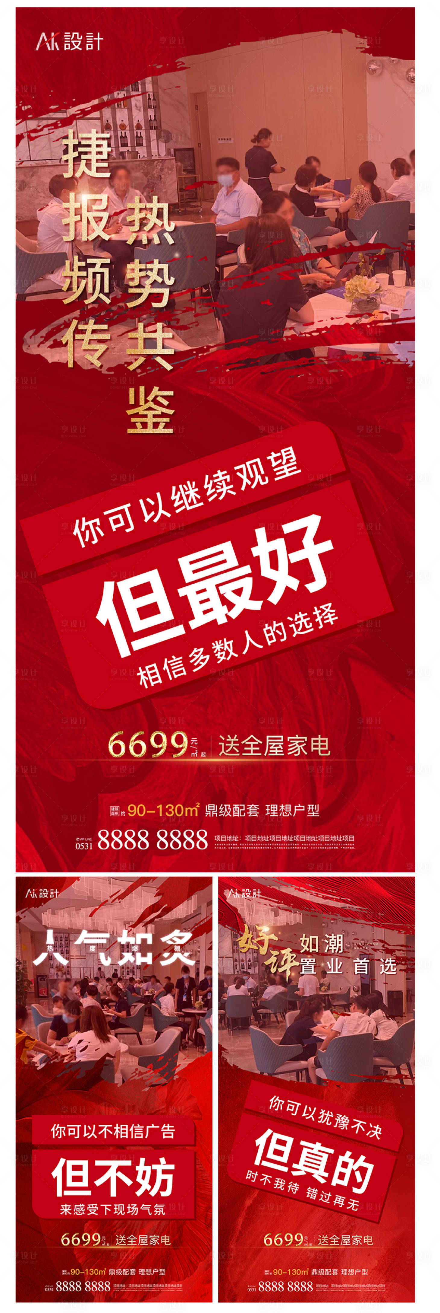 源文件下载【享设计】搜索编号：60590006693739496【地产人气热销系列海报】